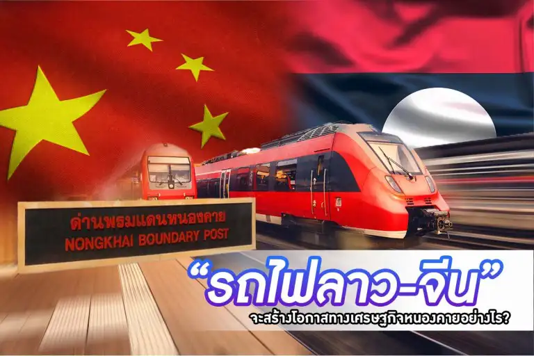 รถไฟลาว จีน