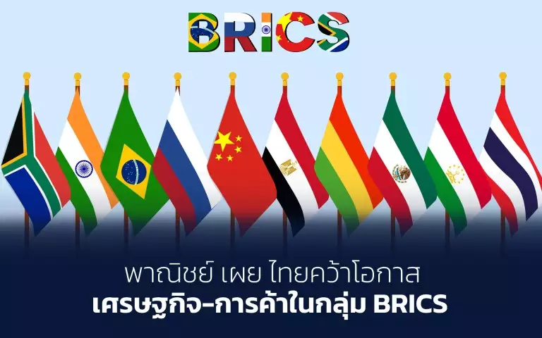 ฺBRICS เศรษฐกิจ